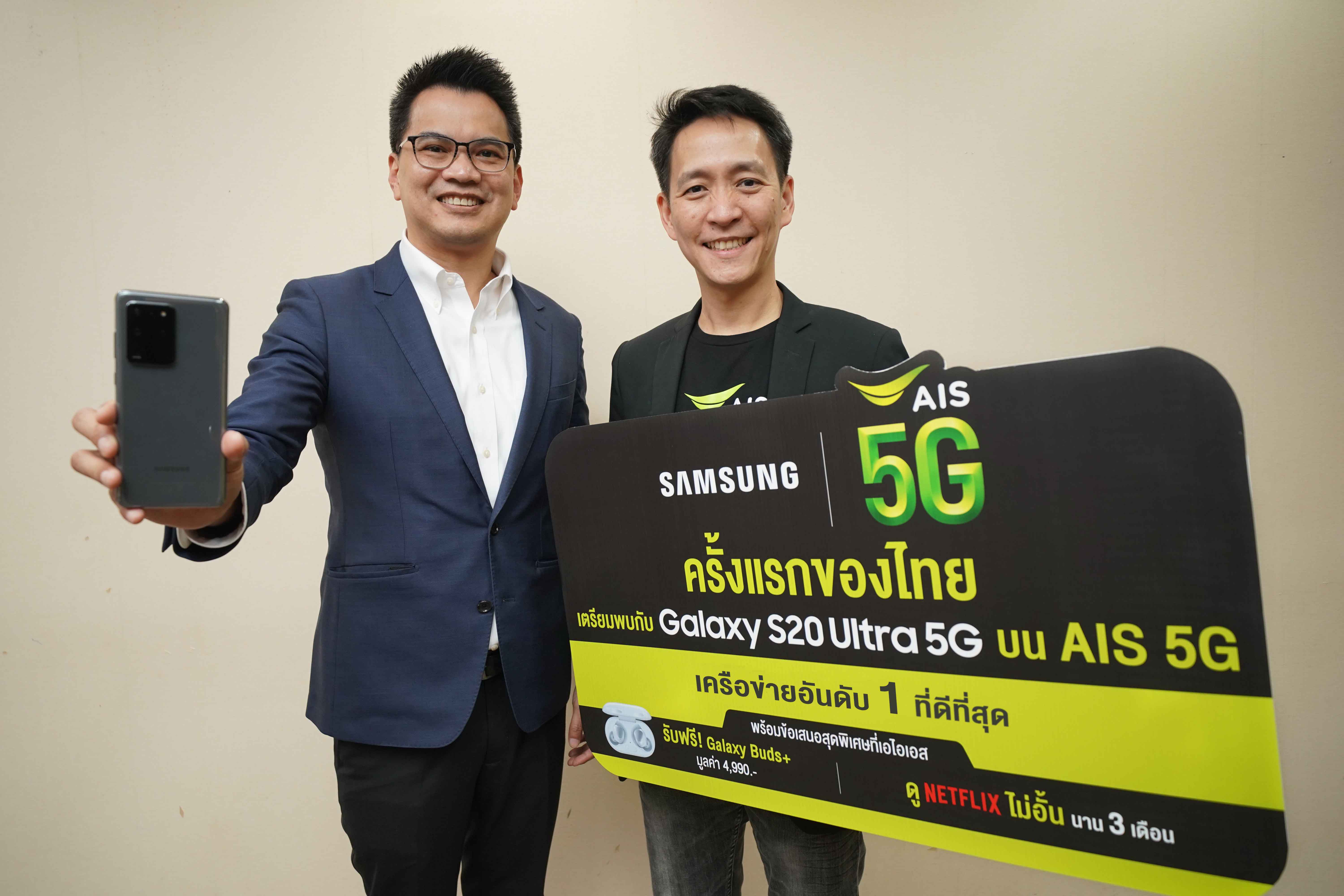 ais s20 ultra 5g